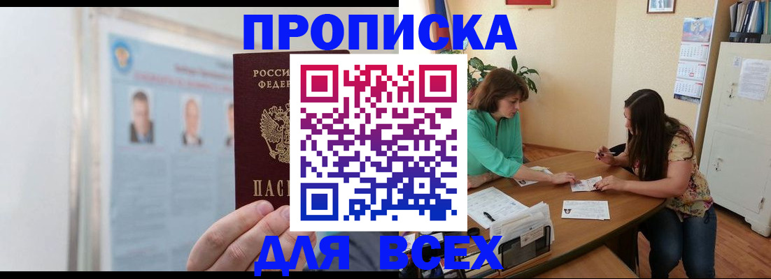 временная регистрация для всех в Бабаево